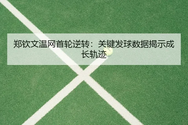 zheng-qin-wen-wen-wang-shou-lun-ni-zhuan-guan-jian-fa-qiu-shu-ju-jie-shi-cheng-zhang-gui-ji-2-741.jpg