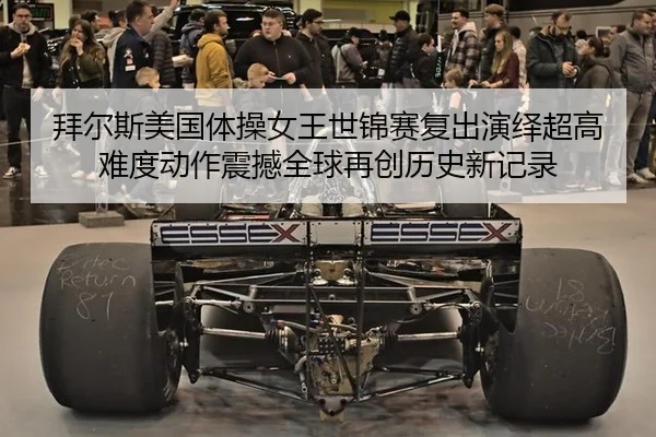 bai-er-si-mei-guo-ti-cao-nv-wang-shi-jin-sai-fu-chu-yan-yi-chao-gao-nan-du-dong-zuo-zhen-han-quan-qiu-zai-chuang-li-shi-3-432.jpg